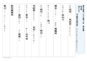 【東京書籍】６年漢字プリント　２学期⑤